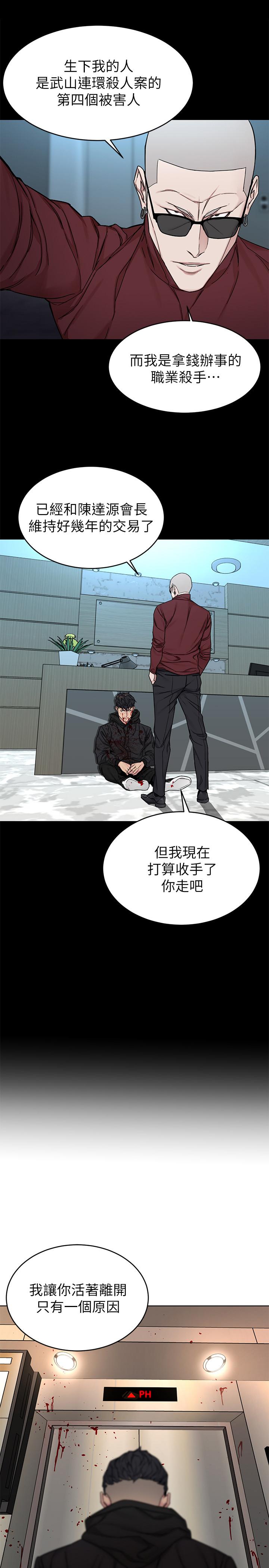 《致命遊戲》漫画 第72話-露出瘋狂本性的會長
