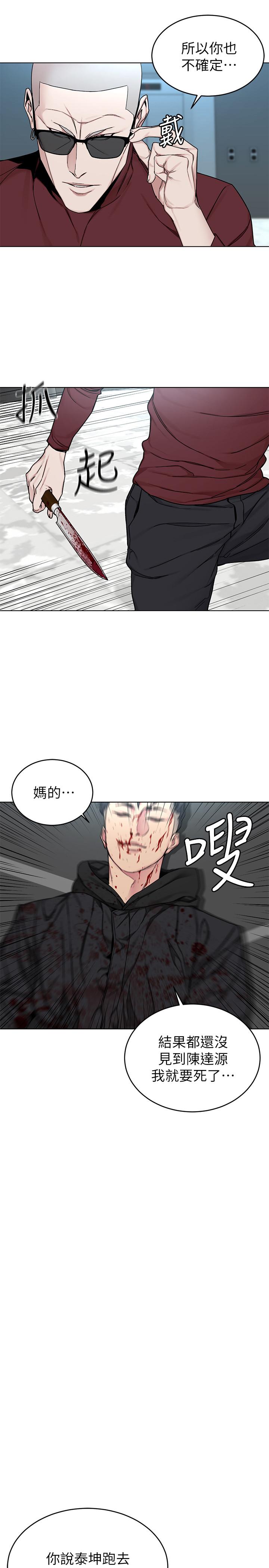 《致命遊戲》漫画 第72話-露出瘋狂本性的會長