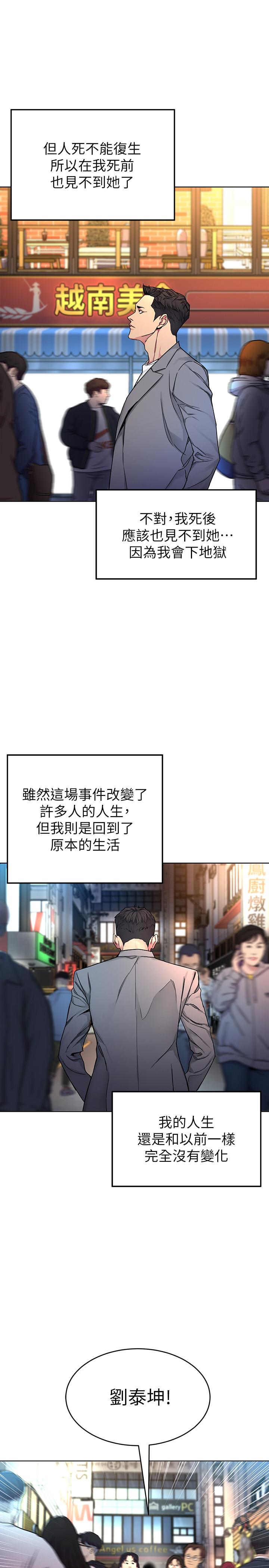 《致命遊戲》漫画 最終話-審判之日