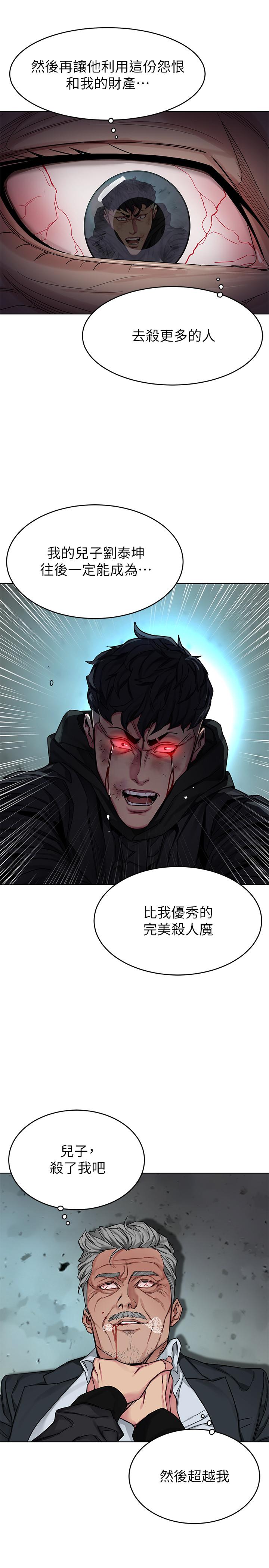 《致命遊戲》漫画 最終話-審判之日