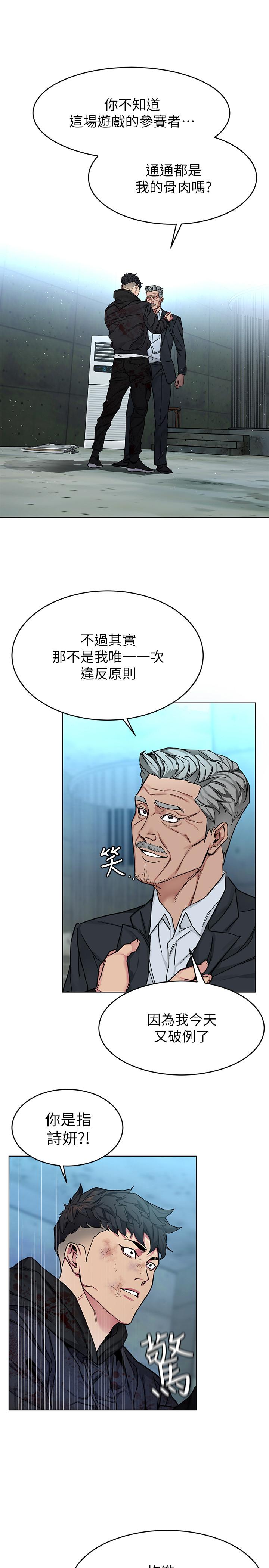 《致命遊戲》漫画 最終話-審判之日