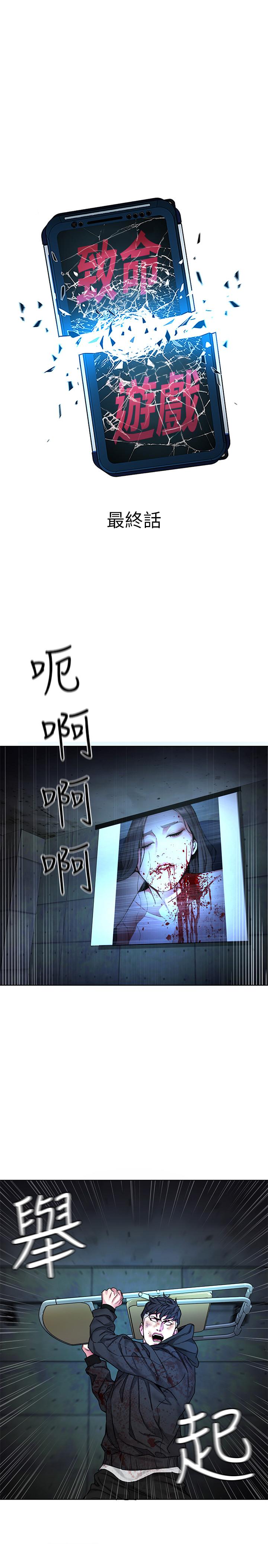 《致命遊戲》漫画 最終話-審判之日