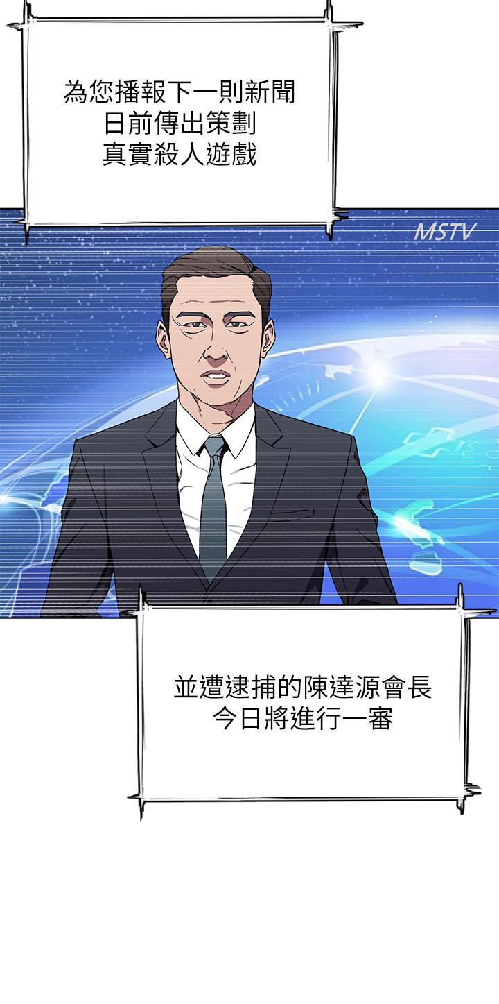 《致命遊戲》漫画 最終話-審判之日