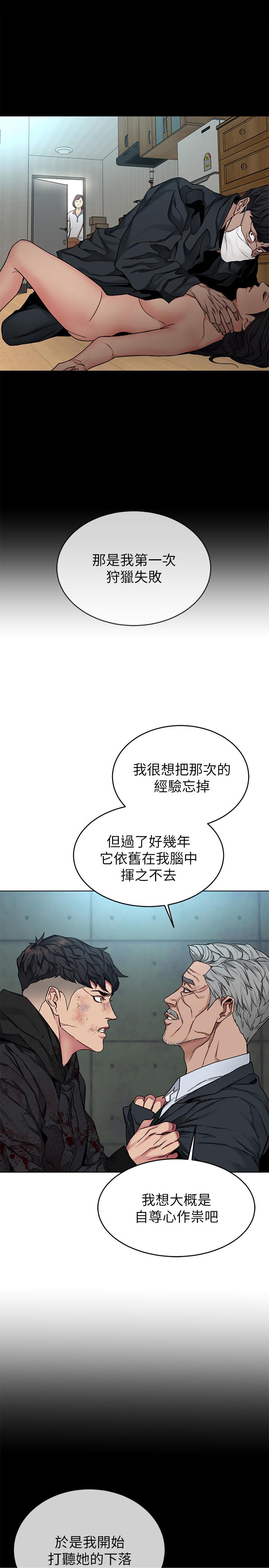 《致命遊戲》漫画 最終話-審判之日