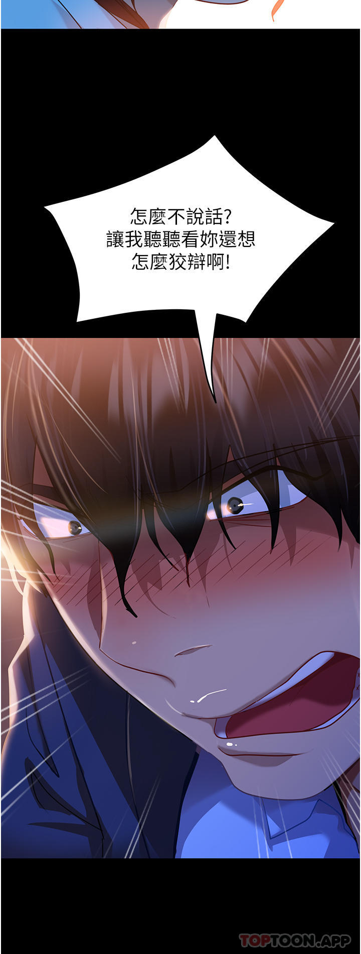 《直男逆襲婚友社》漫画 第2話-肯「開精口」就放過妳