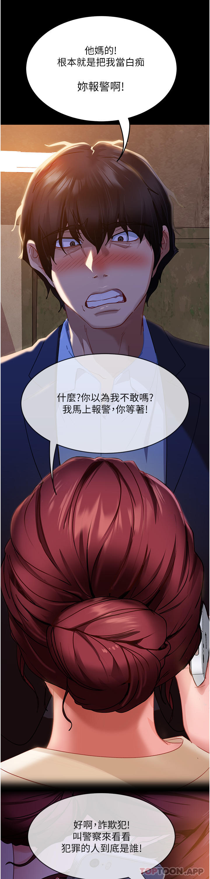 《直男逆襲婚友社》漫画 第2話-肯「開精口」就放過妳