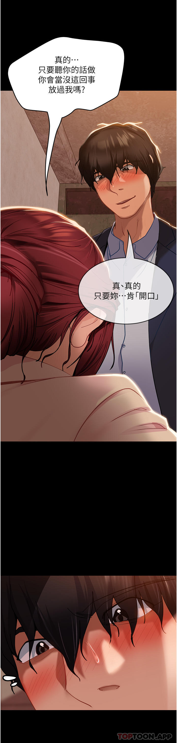 《直男逆襲婚友社》漫画 第2話-肯「開精口」就放過妳