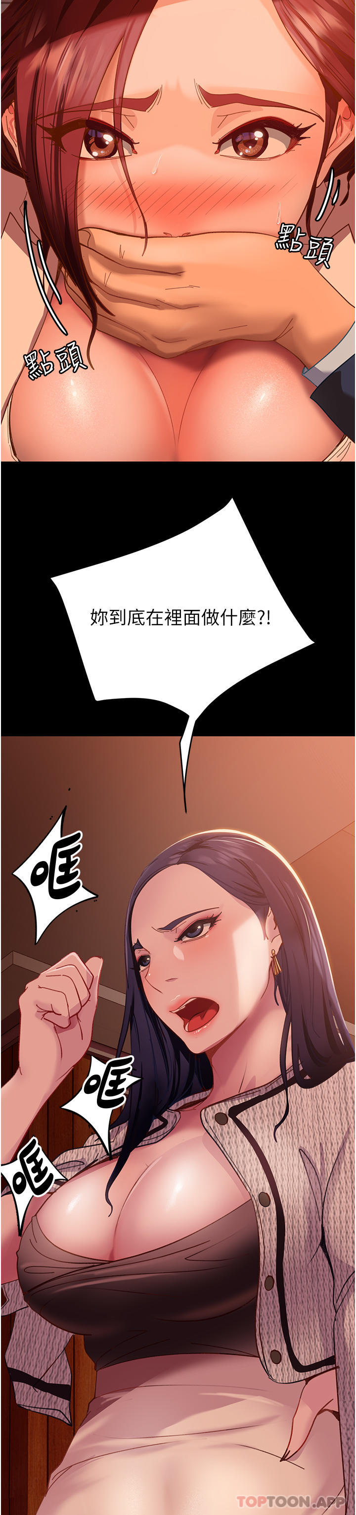 《直男逆襲婚友社》漫画 第2話-肯「開精口」就放過妳