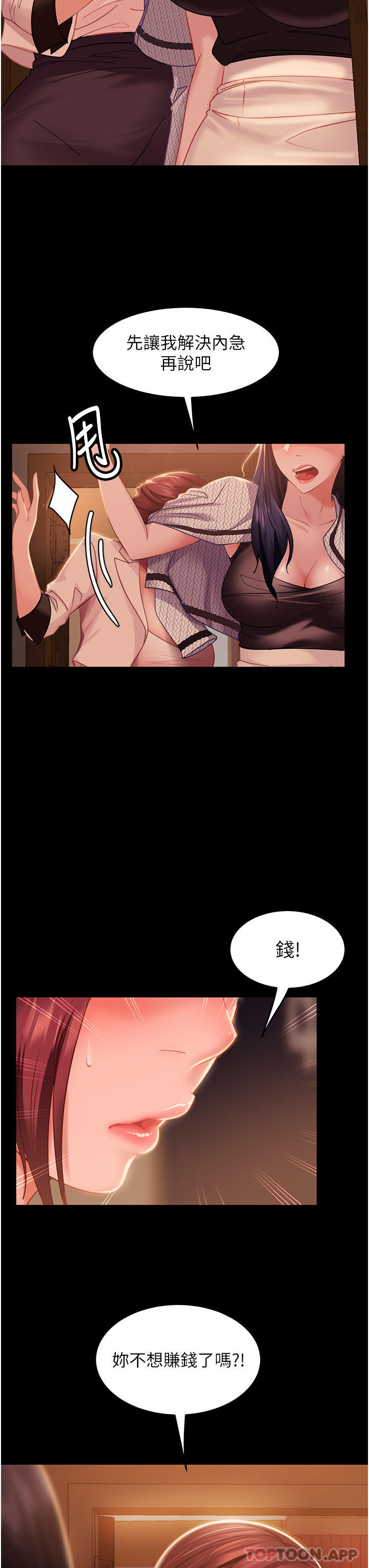 《直男逆襲婚友社》漫画 第3話-老二，成就不凡的女人