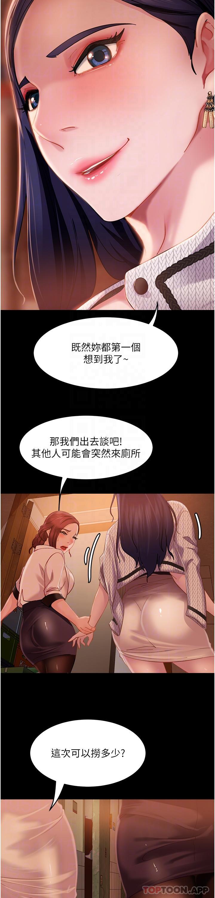 《直男逆襲婚友社》漫画 第3話-老二，成就不凡的女人