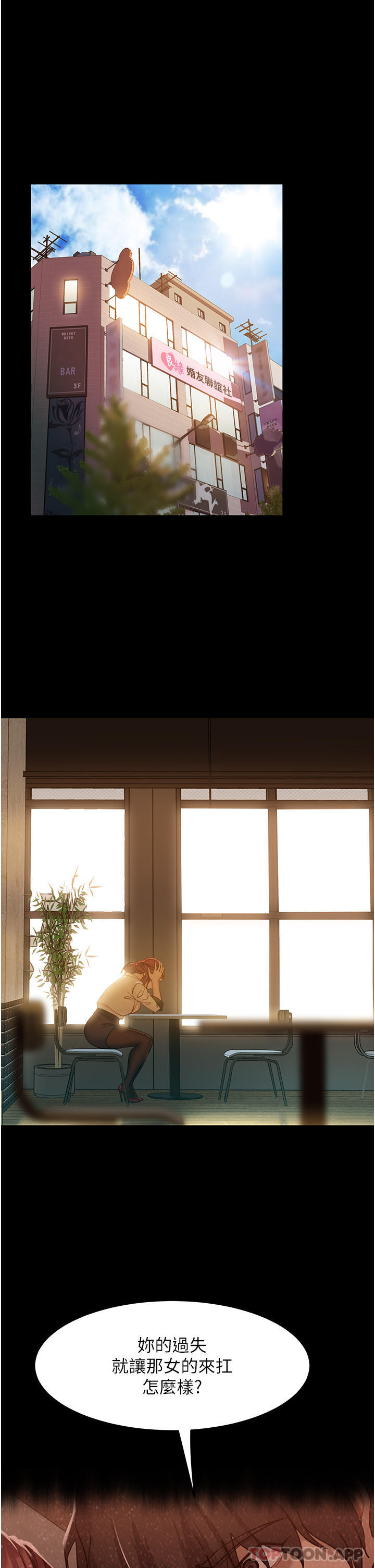 《直男逆襲婚友社》漫画 第3話-老二，成就不凡的女人