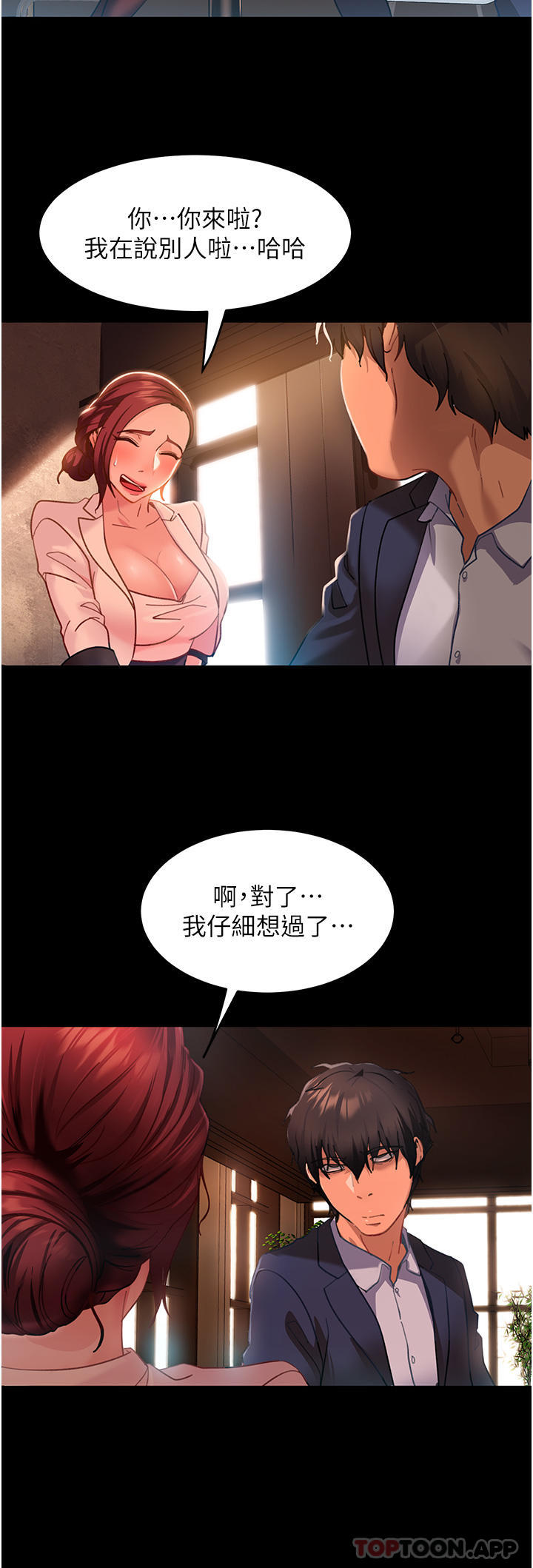 《直男逆襲婚友社》漫画 第3話-老二，成就不凡的女人