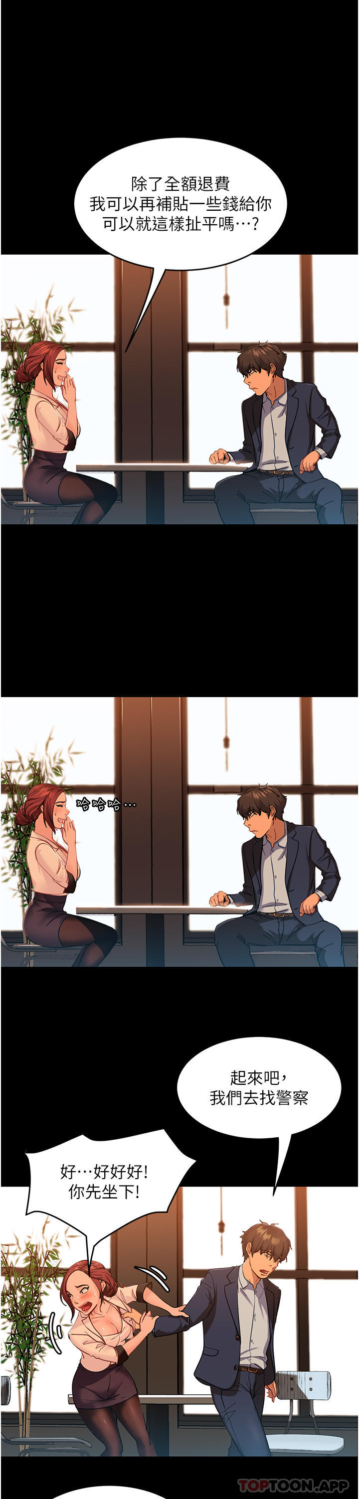 《直男逆襲婚友社》漫画 第3話-老二，成就不凡的女人