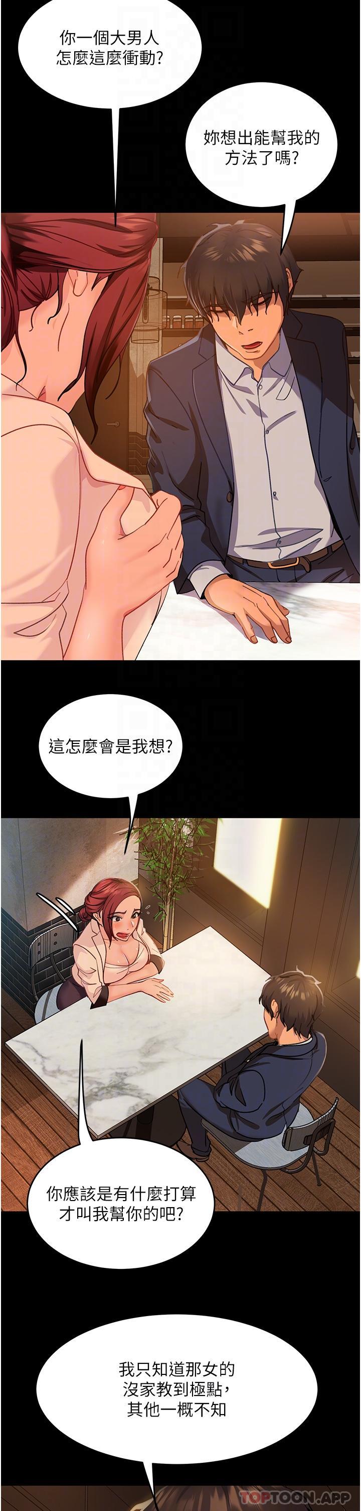 《直男逆襲婚友社》漫画 第3話-老二，成就不凡的女人