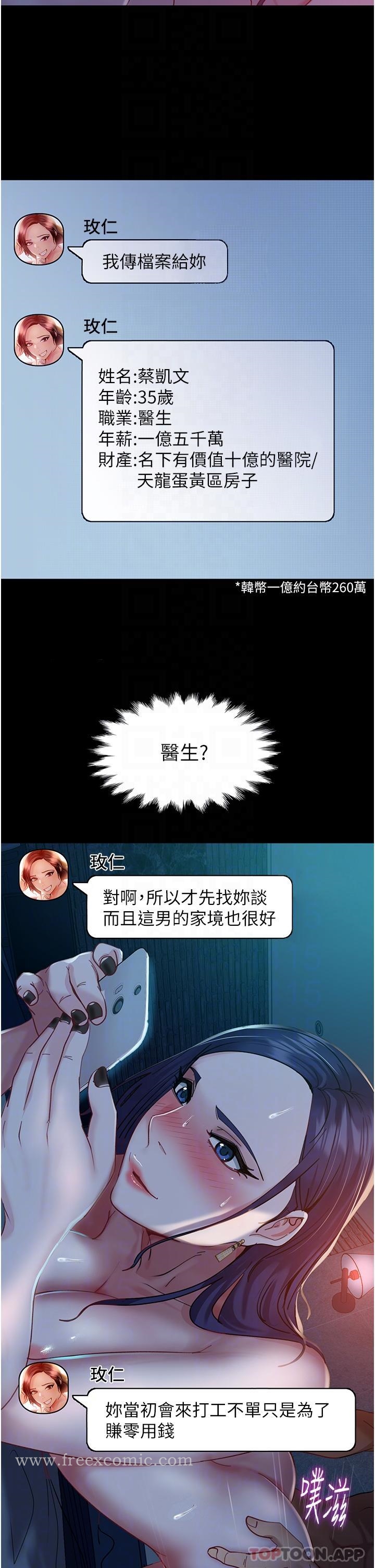 《直男逆襲婚友社》漫画 第3話-老二，成就不凡的女人