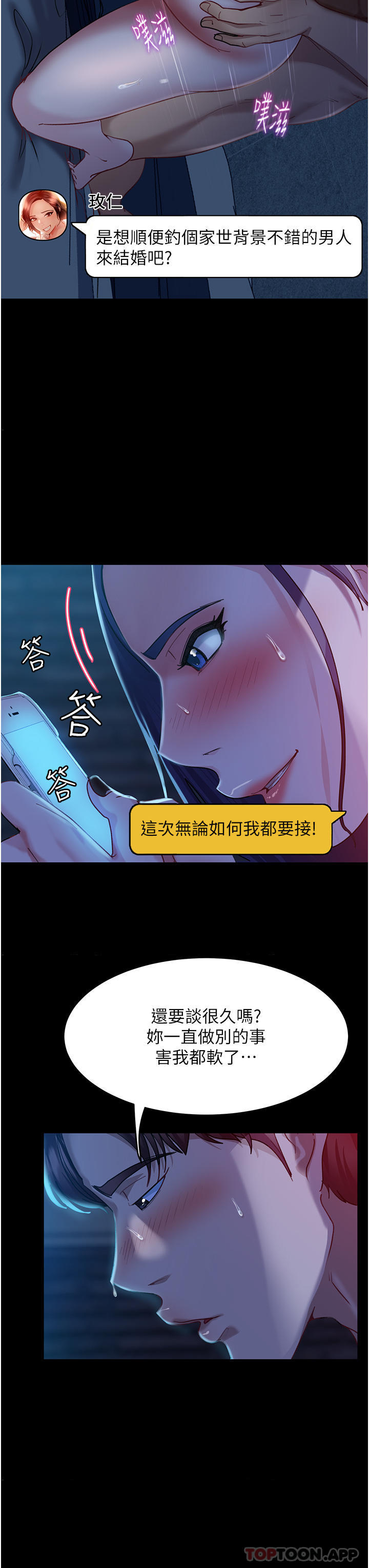 《直男逆襲婚友社》漫画 第3話-老二，成就不凡的女人