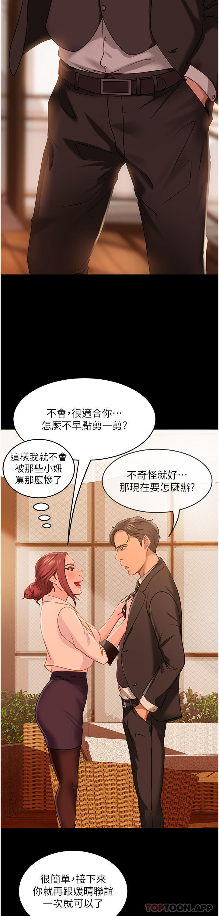 《直男逆襲婚友社》漫画 第3話-老二，成就不凡的女人