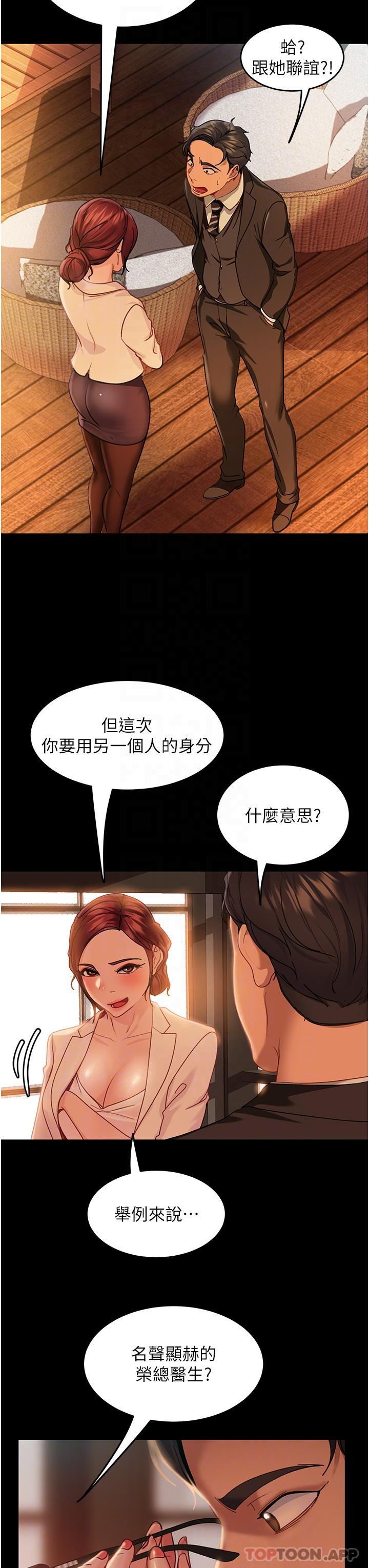 《直男逆襲婚友社》漫画 第3話-老二，成就不凡的女人