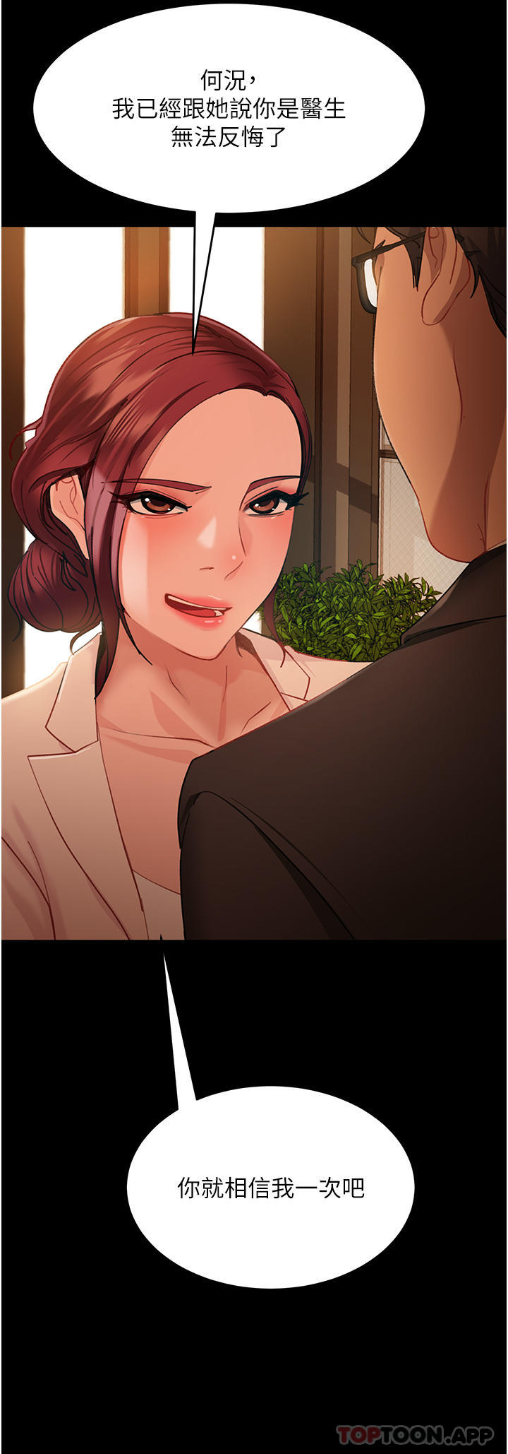 《直男逆襲婚友社》漫画 第3話-老二，成就不凡的女人