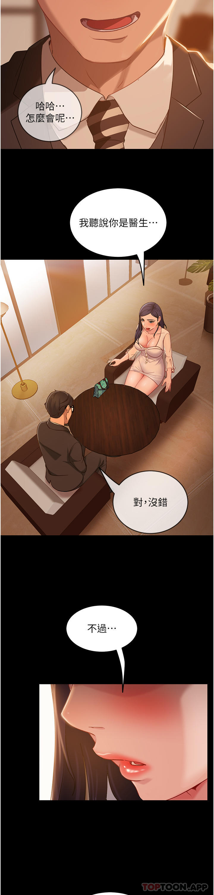 《直男逆襲婚友社》漫画 第4話-住手，這裡是公共場合…