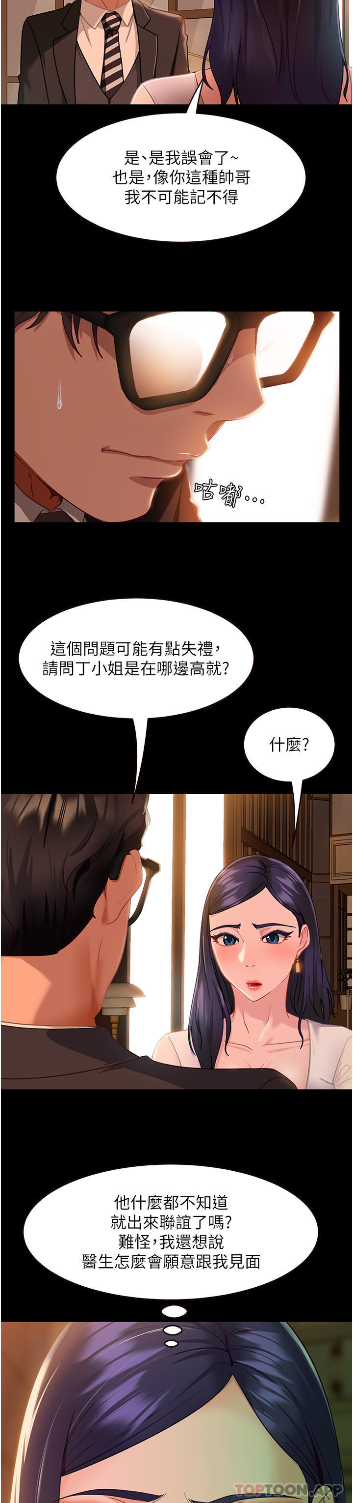 《直男逆襲婚友社》漫画 第4話-住手，這裡是公共場合…