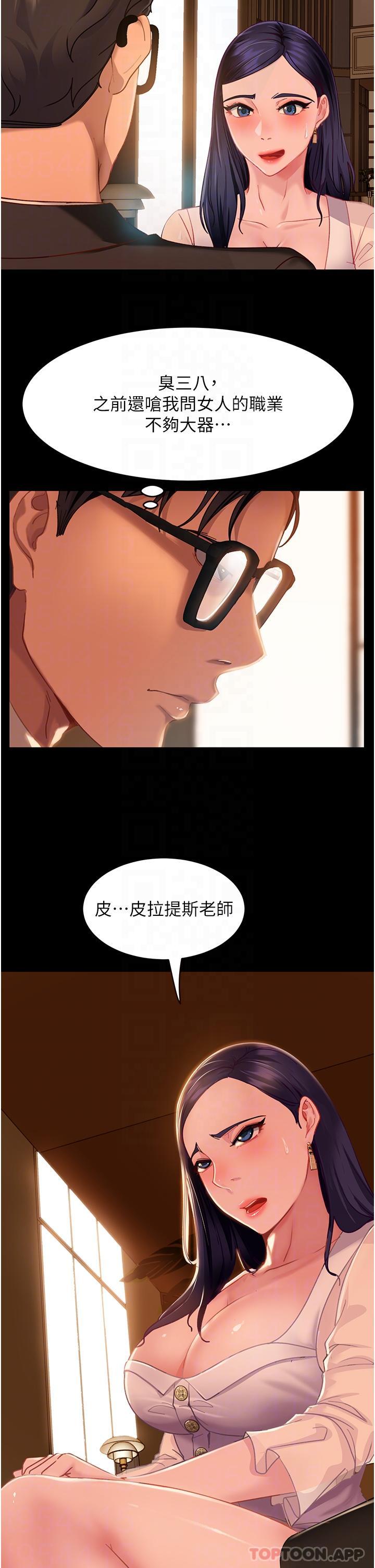 《直男逆襲婚友社》漫画 第4話-住手，這裡是公共場合…