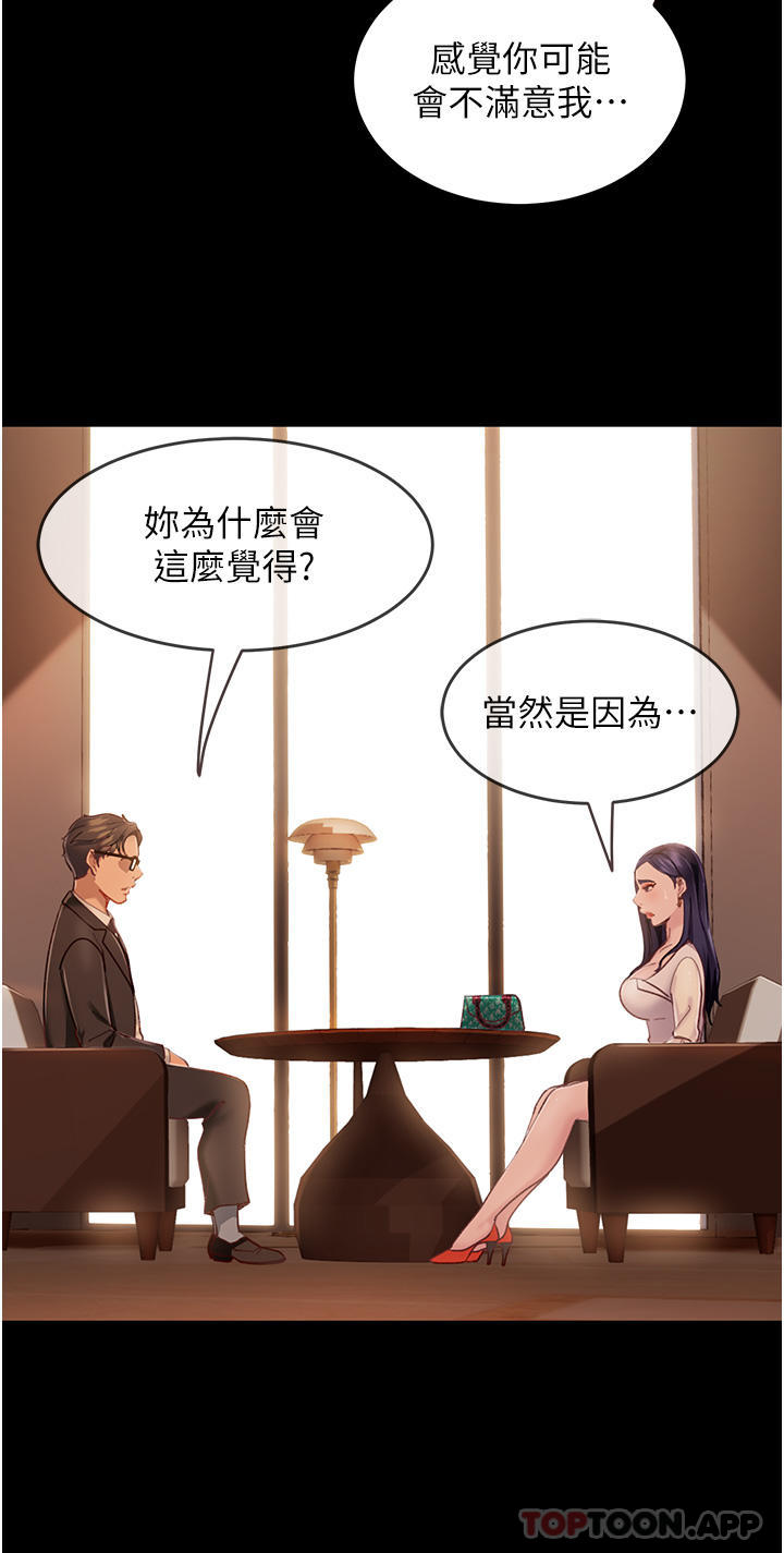 《直男逆襲婚友社》漫画 第4話-住手，這裡是公共場合…