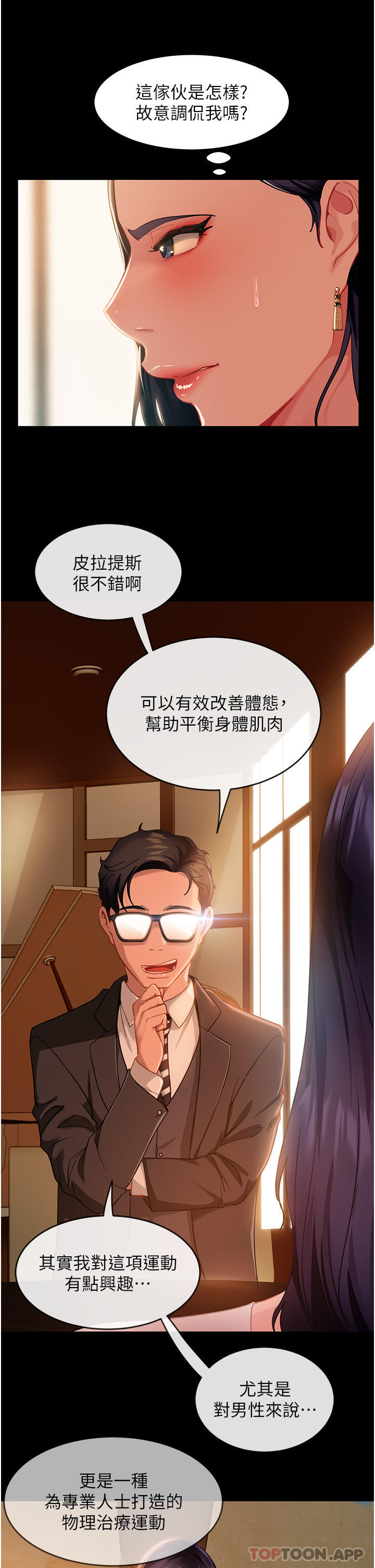 《直男逆襲婚友社》漫画 第4話-住手，這裡是公共場合…