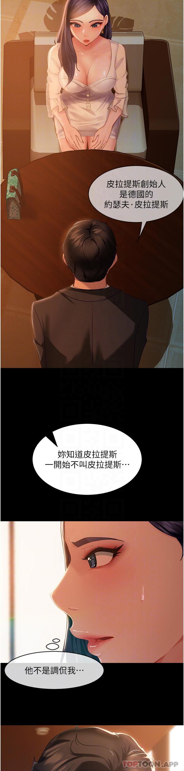 《直男逆襲婚友社》漫画 第4話-住手，這裡是公共場合…