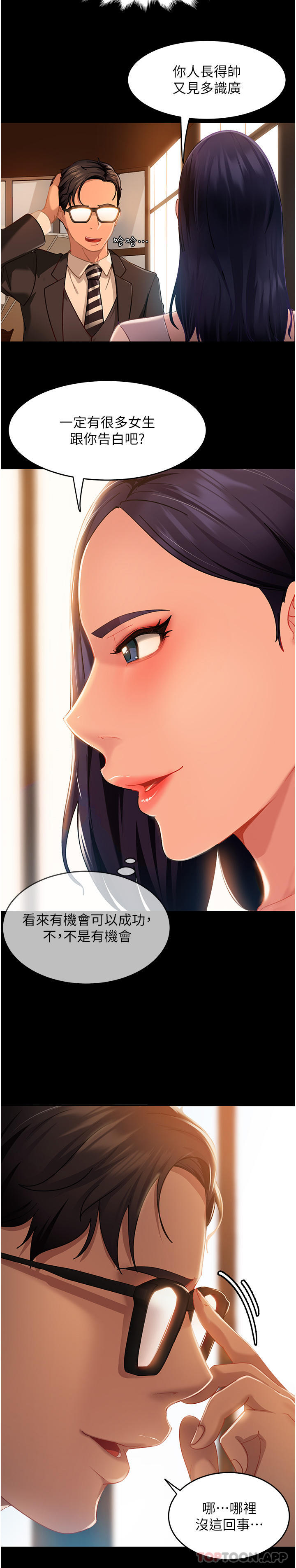 《直男逆襲婚友社》漫画 第4話-住手，這裡是公共場合…