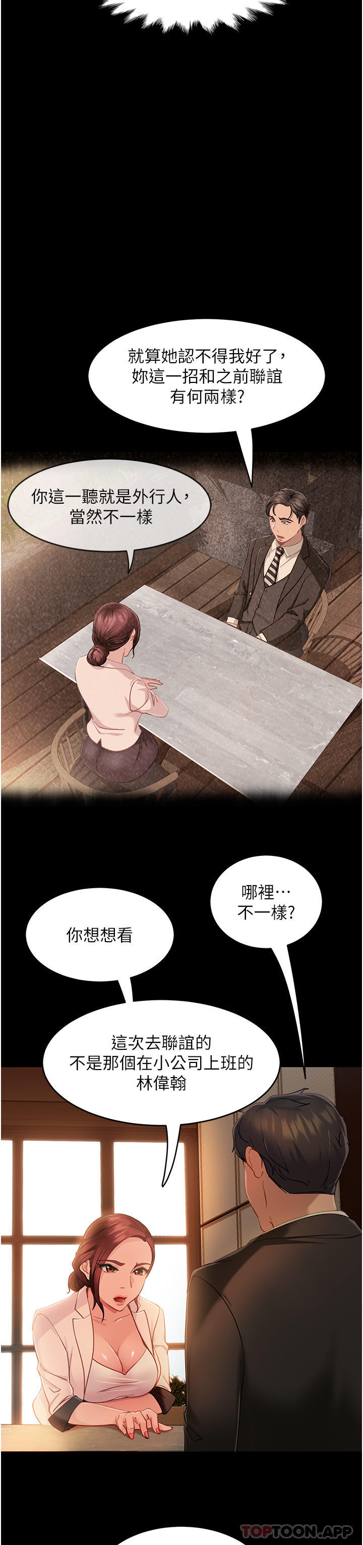 《直男逆襲婚友社》漫画 第4話-住手，這裡是公共場合…