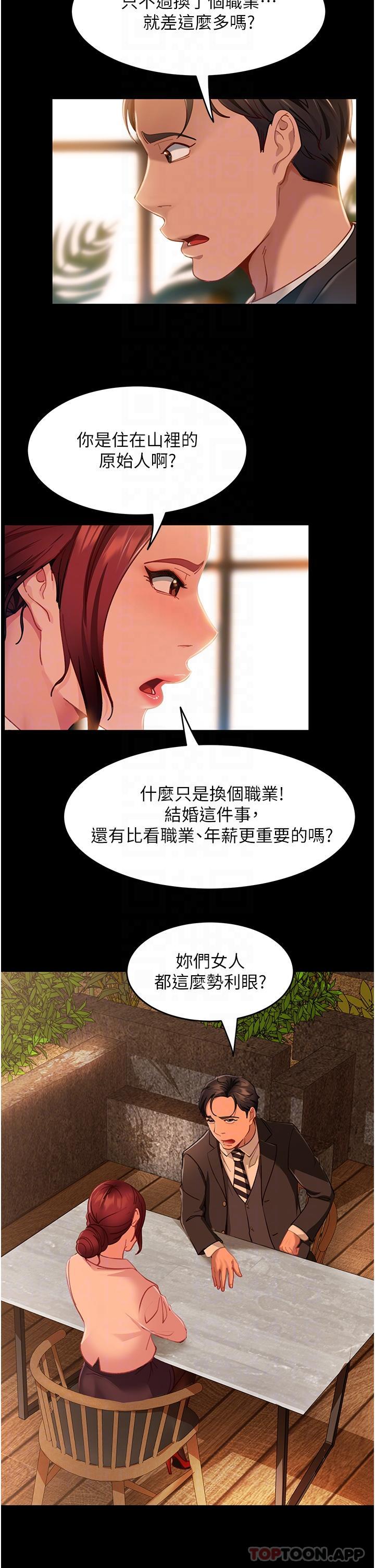 《直男逆襲婚友社》漫画 第4話-住手，這裡是公共場合…