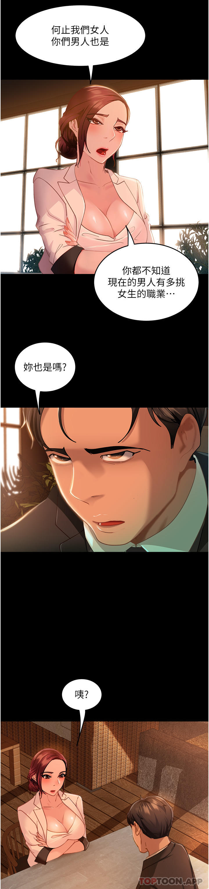 《直男逆襲婚友社》漫画 第4話-住手，這裡是公共場合…