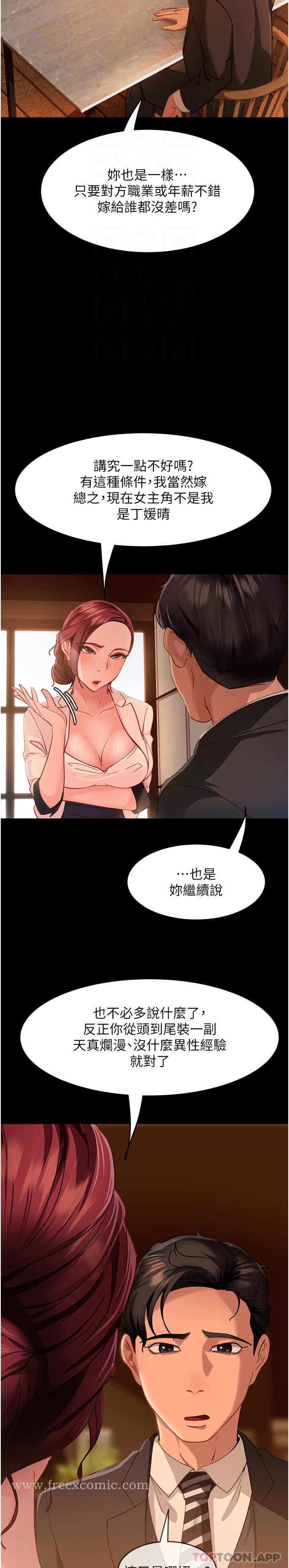 《直男逆襲婚友社》漫画 第4話-住手，這裡是公共場合…