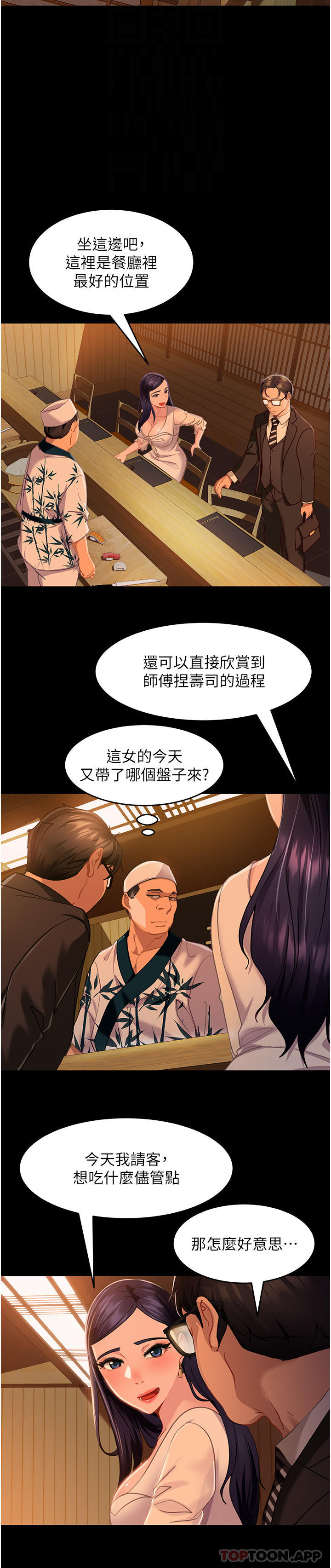 《直男逆襲婚友社》漫画 第4話-住手，這裡是公共場合…