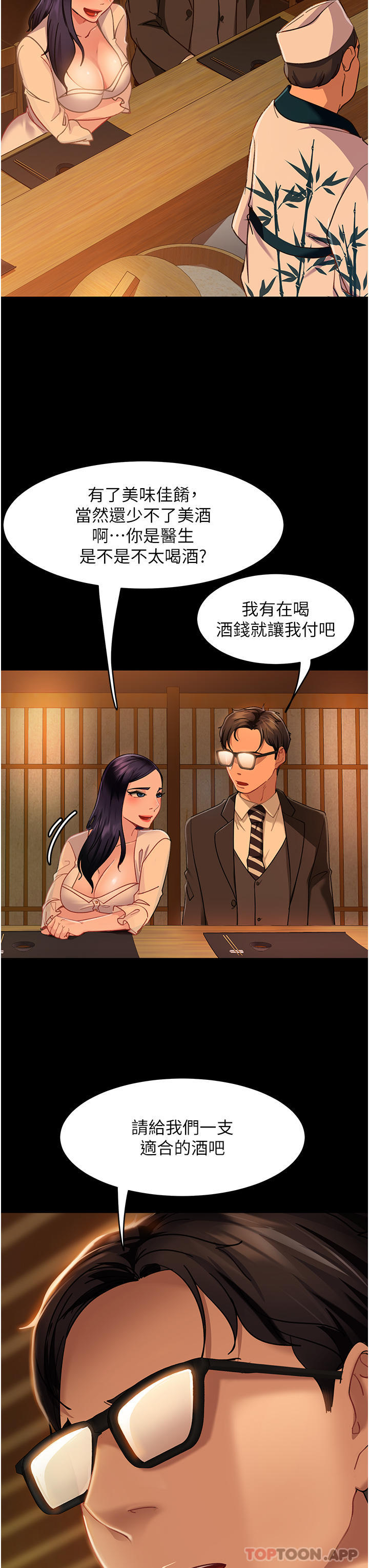 《直男逆襲婚友社》漫画 第4話-住手，這裡是公共場合…