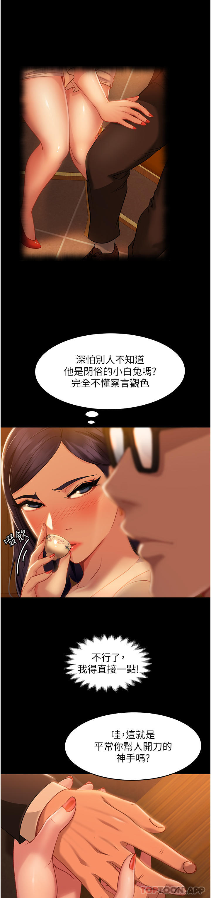 《直男逆襲婚友社》漫画 第4話-住手，這裡是公共場合…