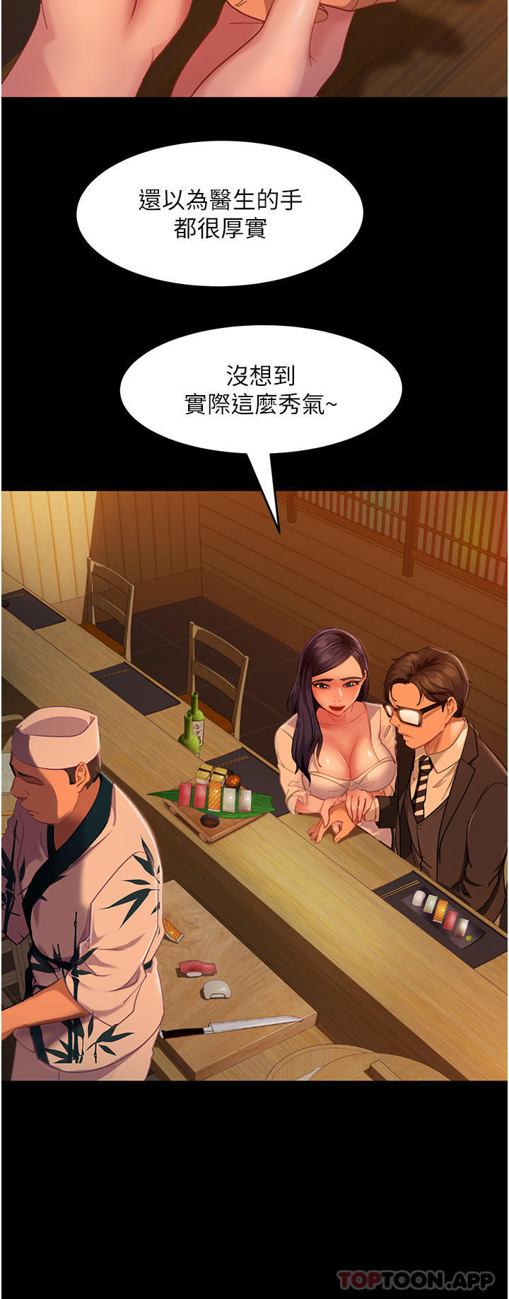 《直男逆襲婚友社》漫画 第4話-住手，這裡是公共場合…