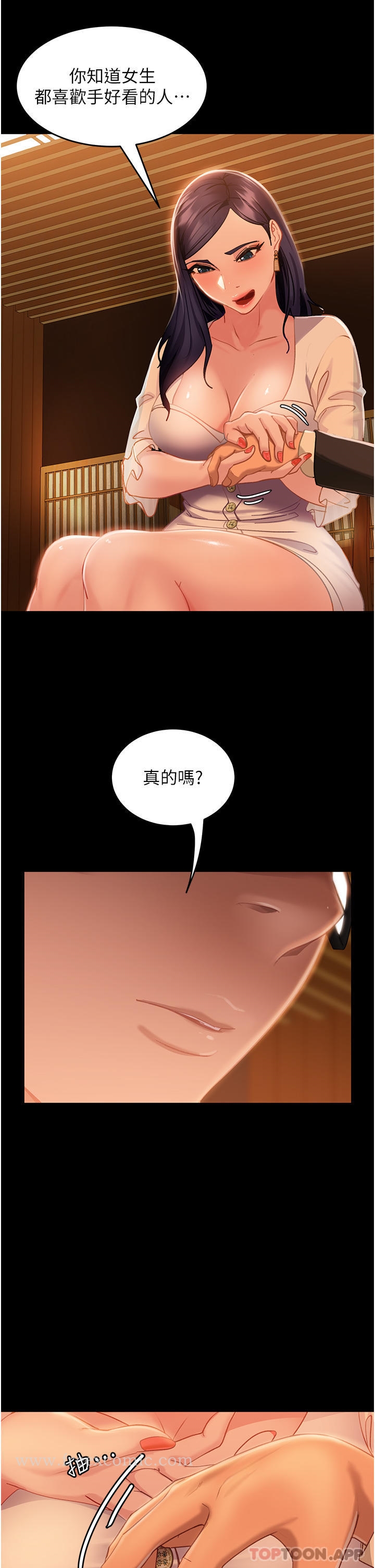《直男逆襲婚友社》漫画 第4話-住手，這裡是公共場合…