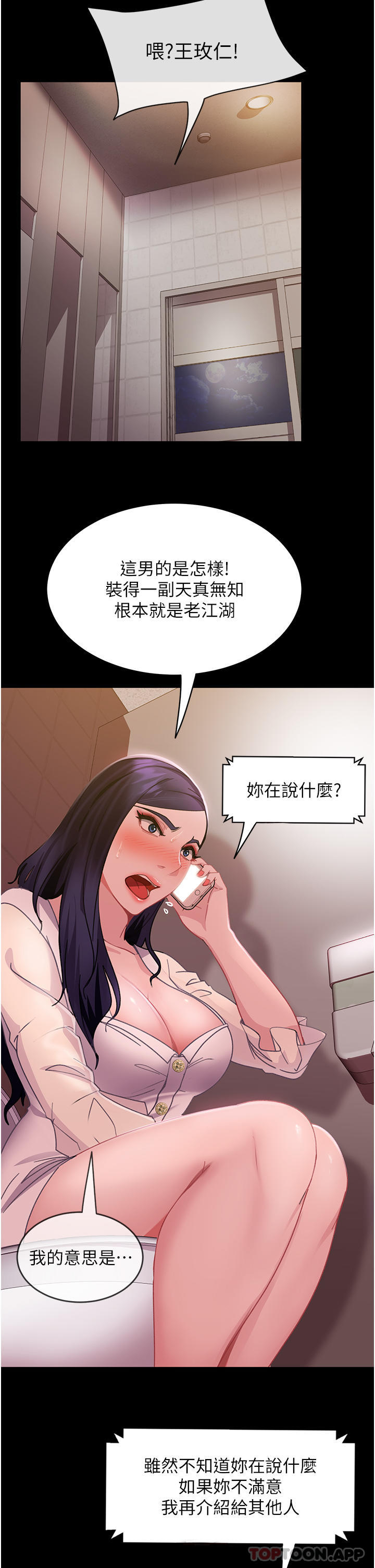 《直男逆襲婚友社》漫画 第5話-來，醫生幫妳打針