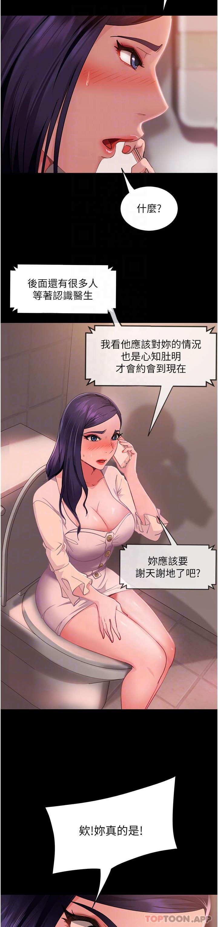 《直男逆襲婚友社》漫画 第5話-來，醫生幫妳打針