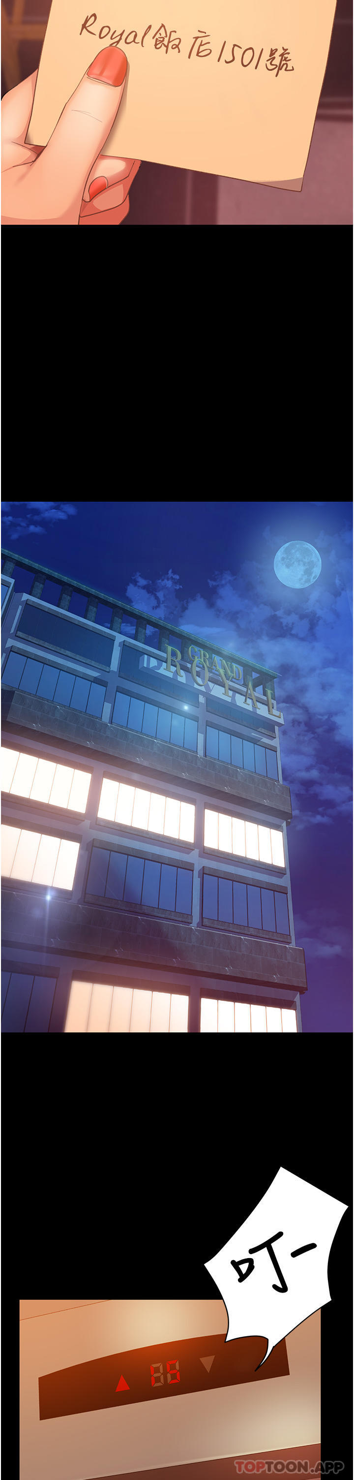《直男逆襲婚友社》漫画 第5話-來，醫生幫妳打針