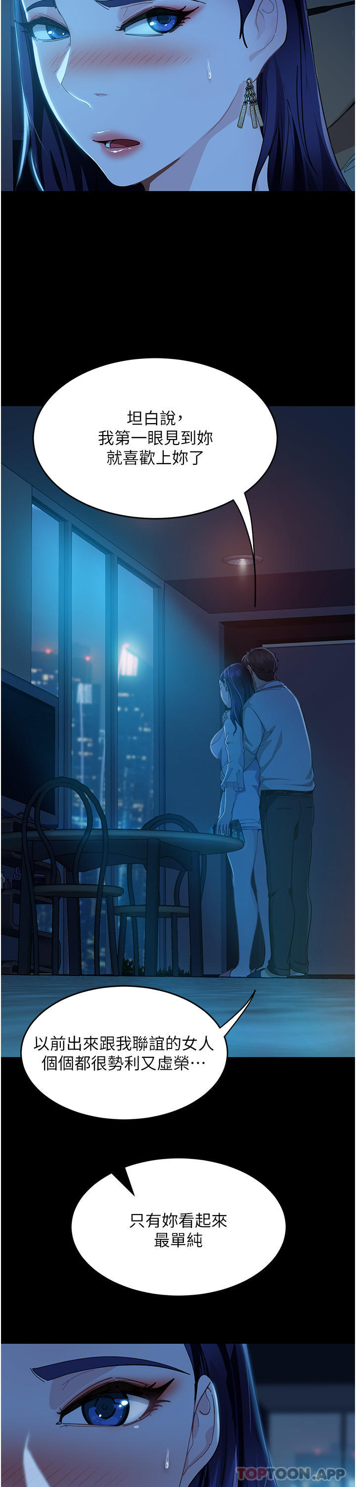 《直男逆襲婚友社》漫画 第5話-來，醫生幫妳打針