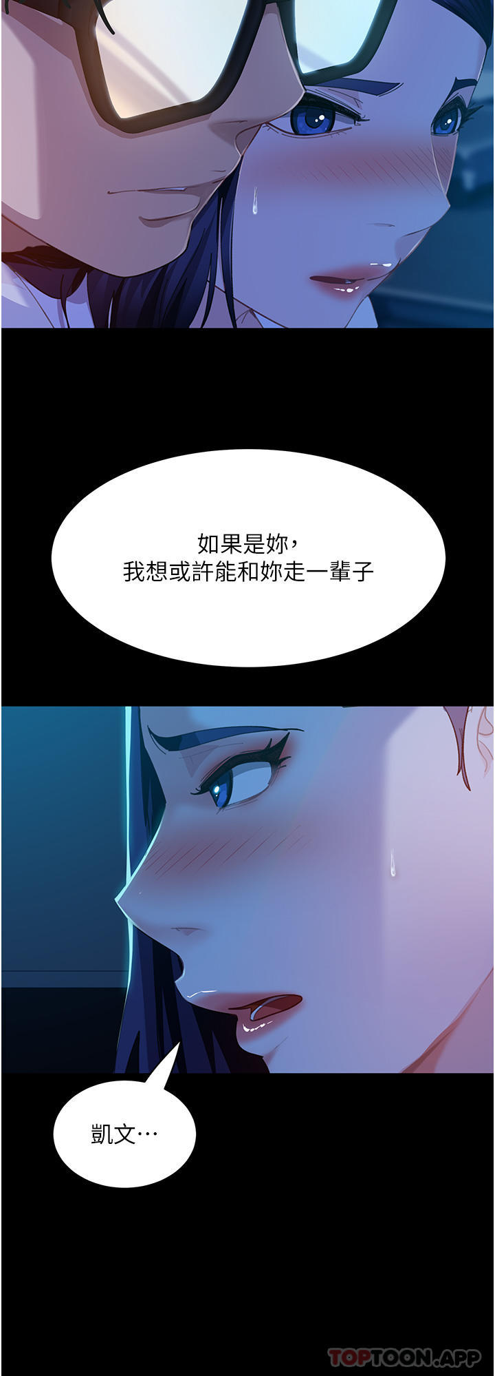 《直男逆襲婚友社》漫画 第5話-來，醫生幫妳打針