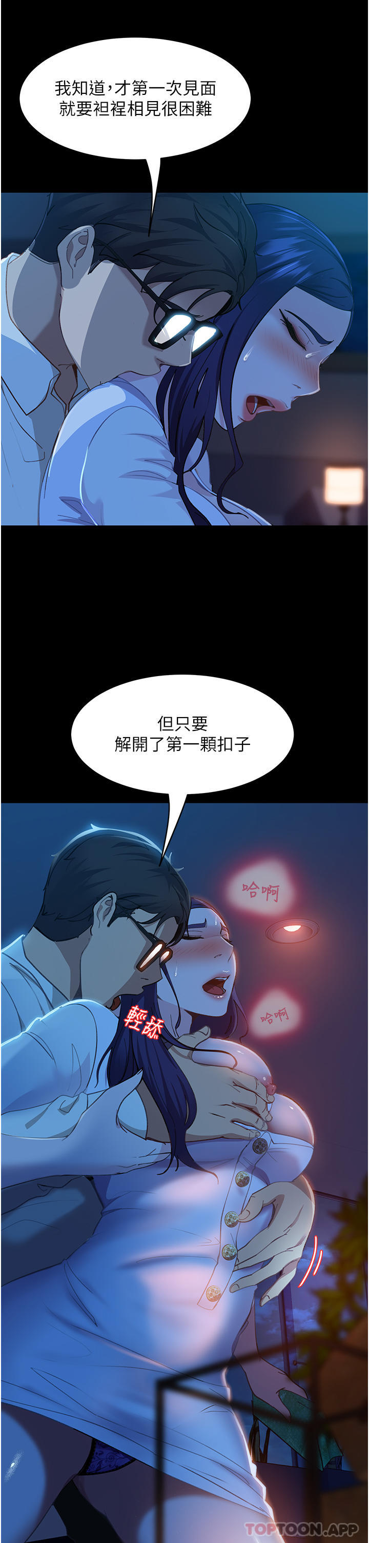 《直男逆襲婚友社》漫画 第5話-來，醫生幫妳打針