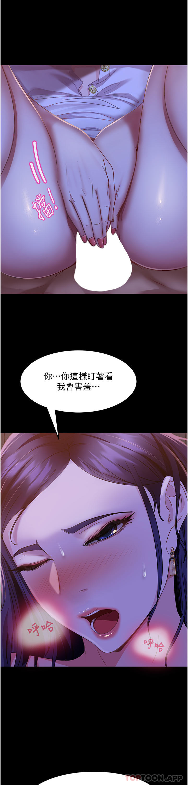 《直男逆襲婚友社》漫画 第6話-肉棒一出，本性畢露