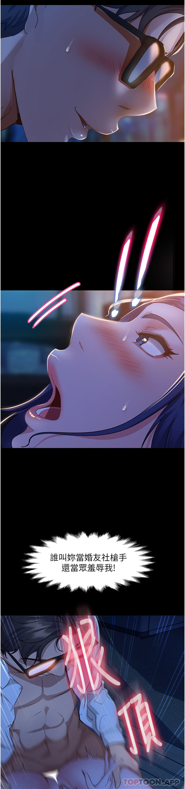 《直男逆襲婚友社》漫画 第6話-肉棒一出，本性畢露