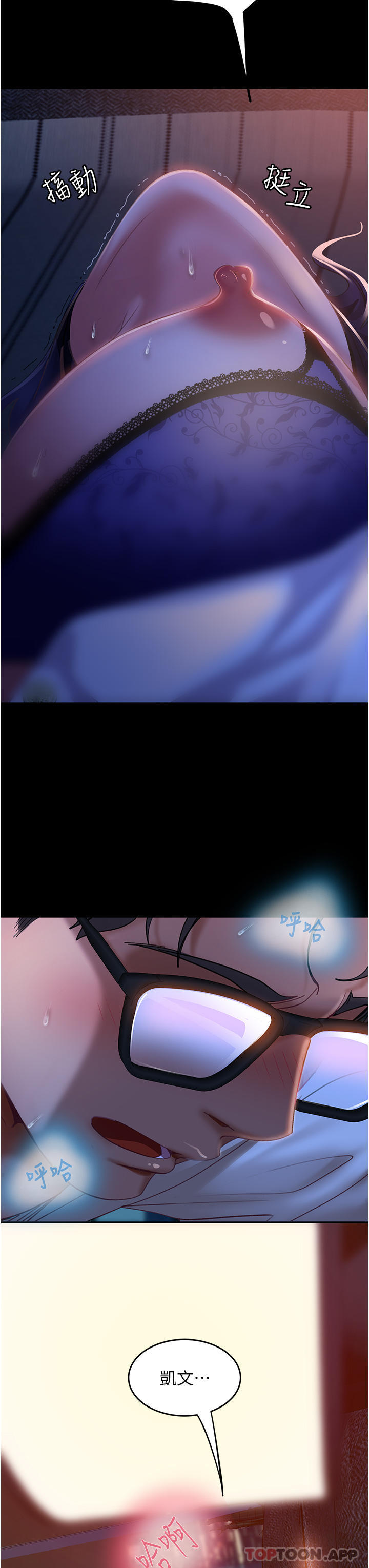 《直男逆襲婚友社》漫画 第6話-肉棒一出，本性畢露