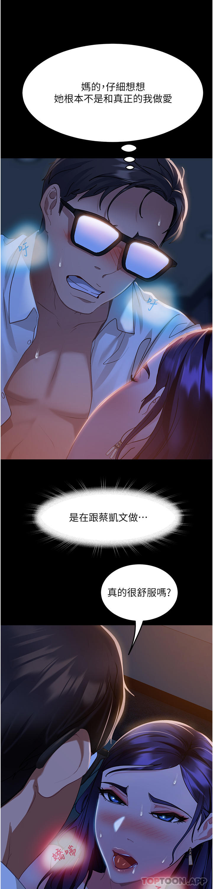 《直男逆襲婚友社》漫画 第6話-肉棒一出，本性畢露
