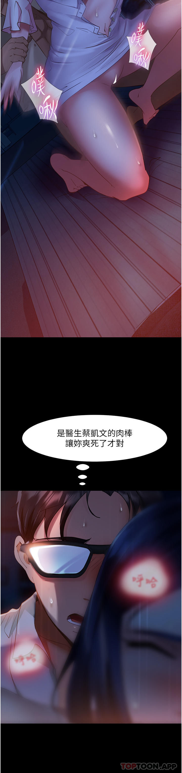 《直男逆襲婚友社》漫画 第6話-肉棒一出，本性畢露